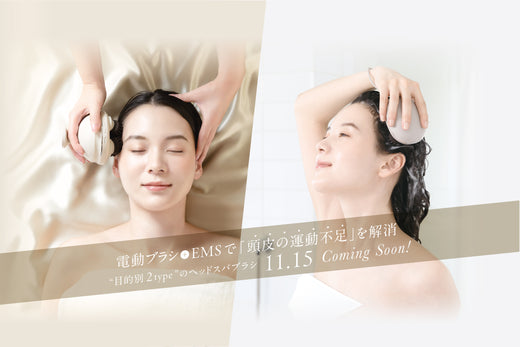新製品情報／［充電式 EMS ヘッドスパ プレミア］［充電式 EMS