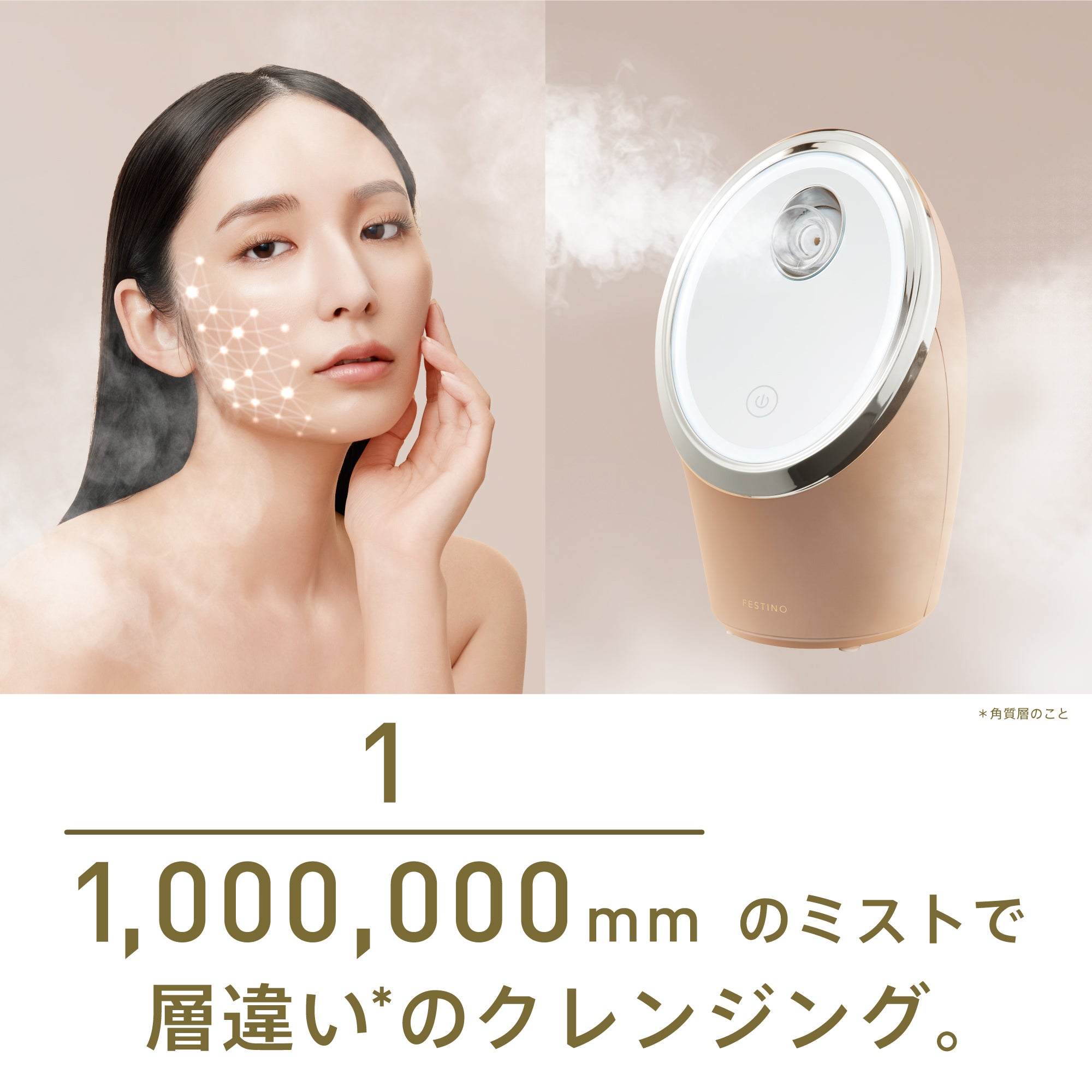 フェイシャル クレンジング ナノスチーマー