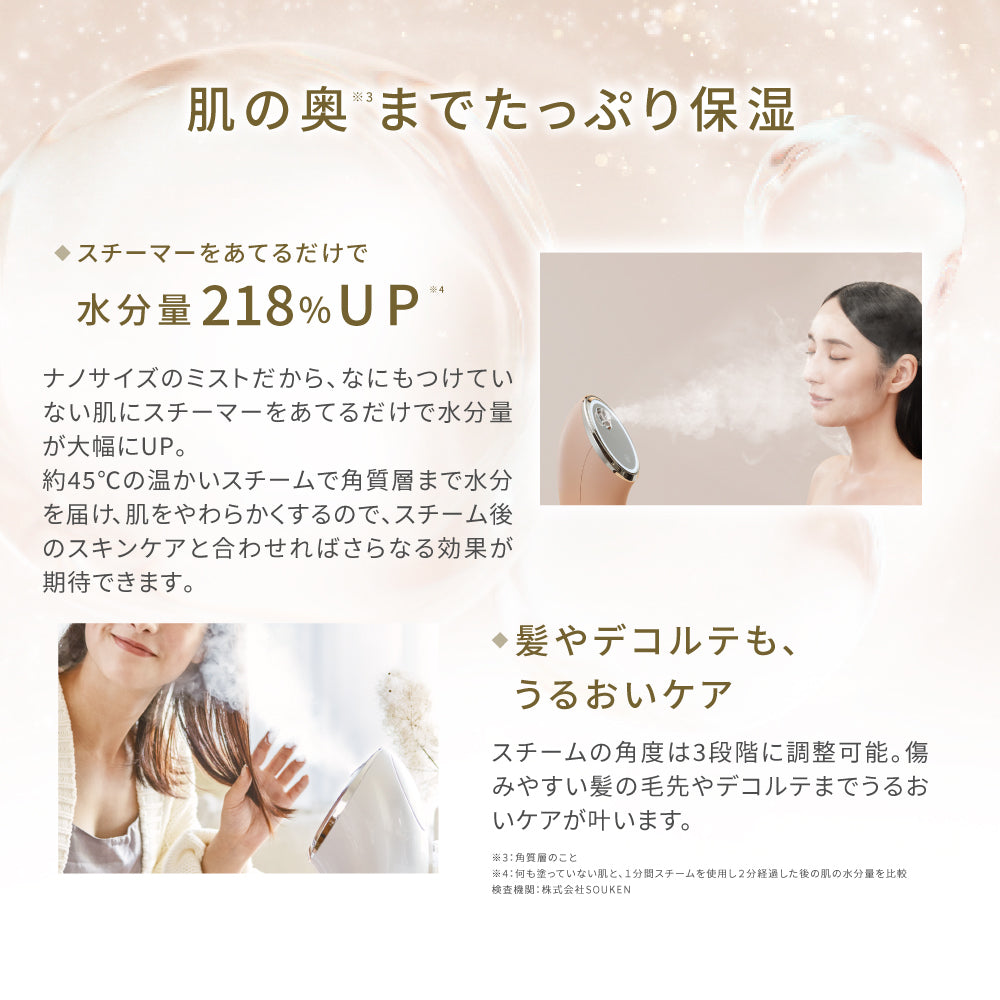 フェイシャル クレンジング ナノスチーマー