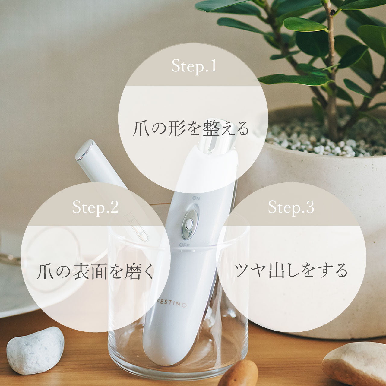 ネイル 3ステップ ホームケア