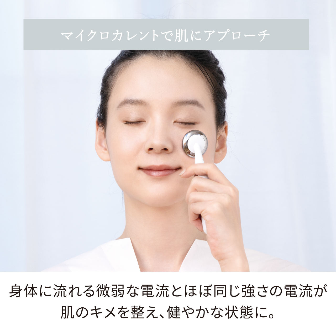 充電式 フェイシャルスキントリートメント