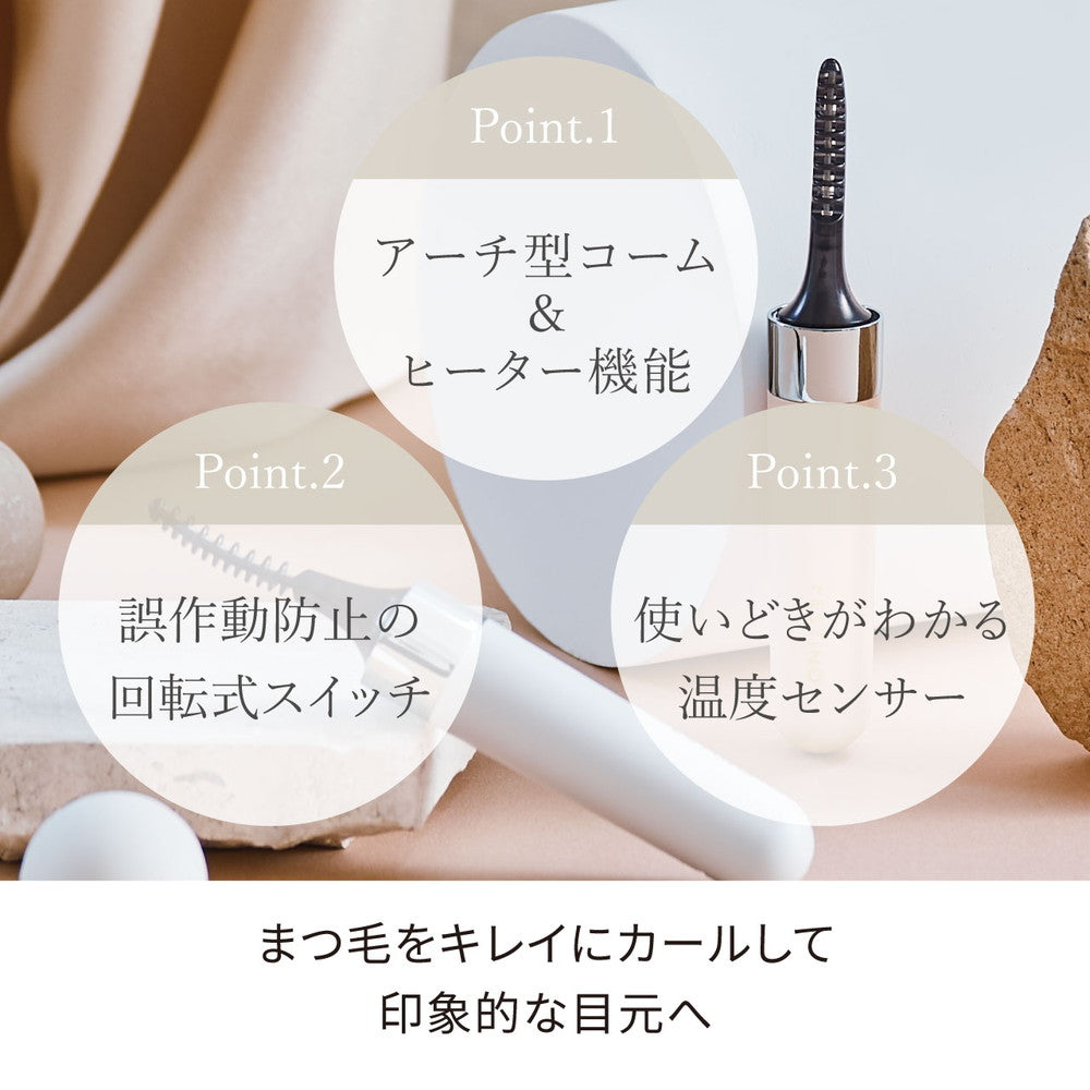充電式 ホットアイラッシュカーラー