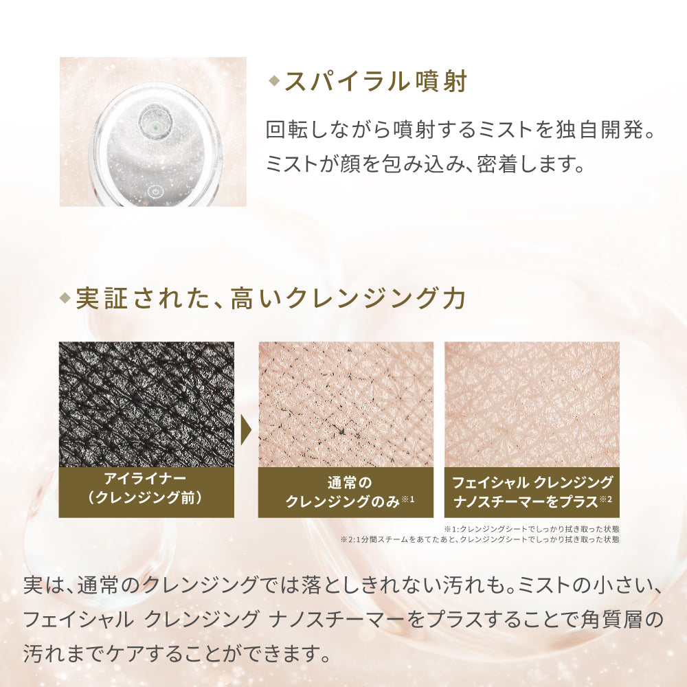 フェイシャル クレンジング ナノスチーマー