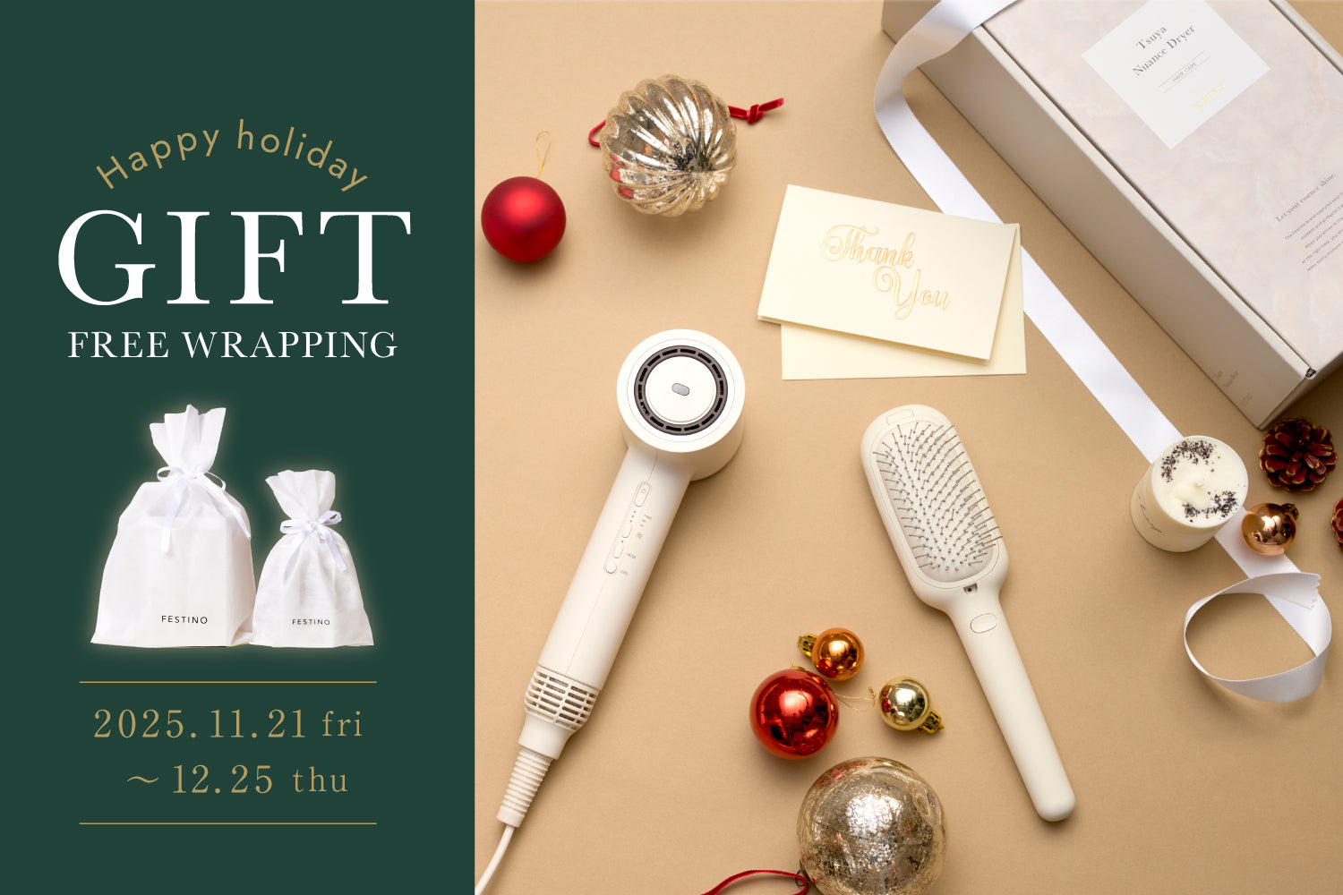 無料ラッピング | クリスマスに贈る、心ときめく美容家電ギフト
