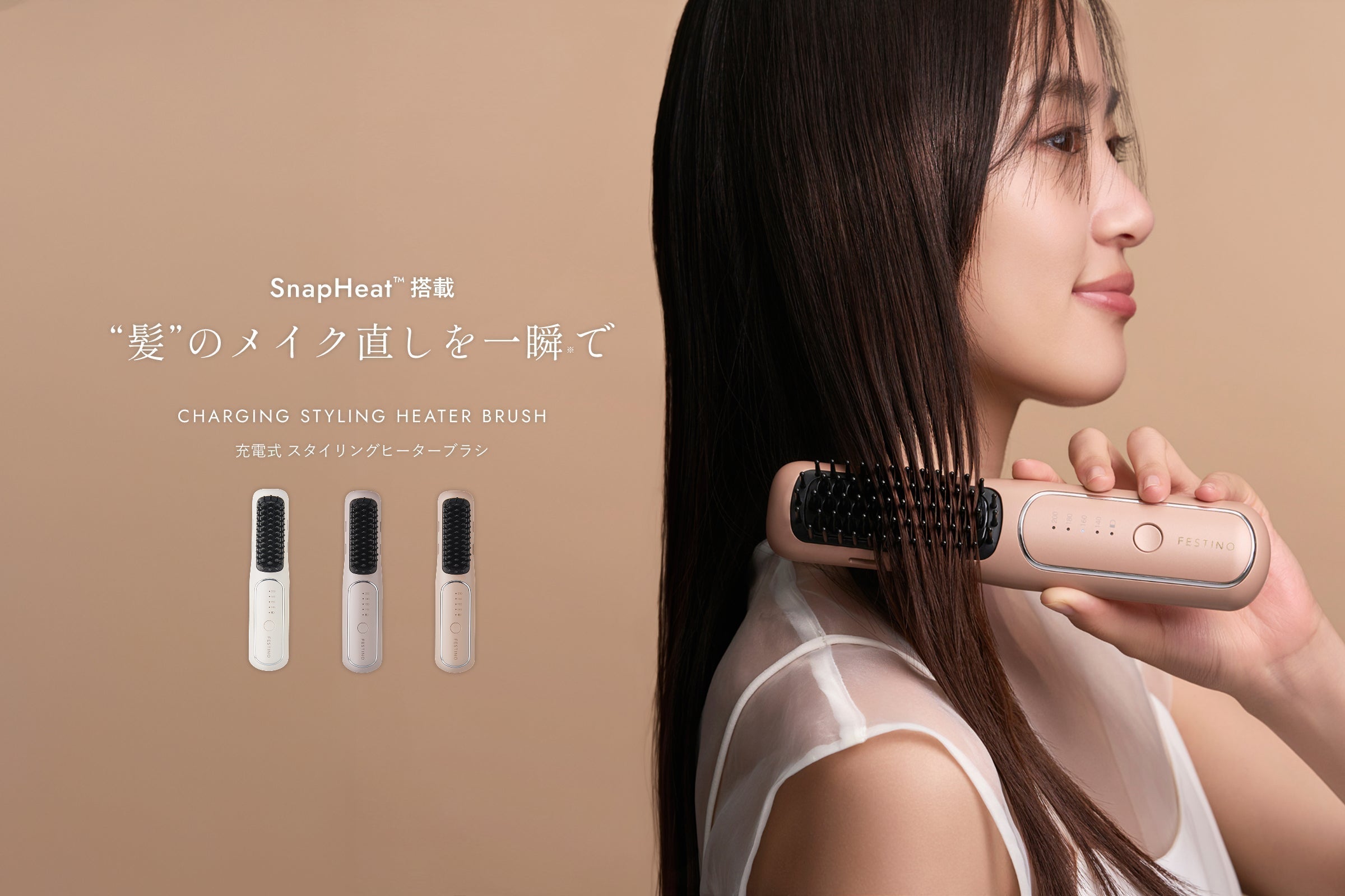 公式限定先行予約／充電式 スタイリング ヒーターブラシ新色