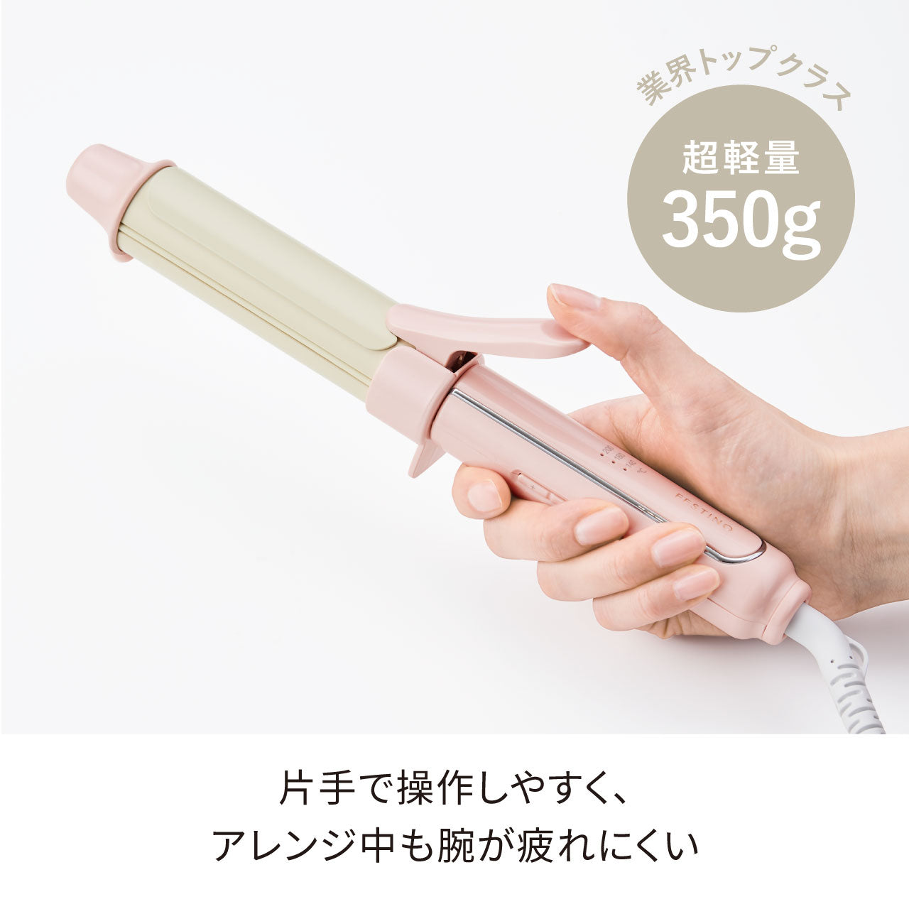 カール ヘアアイロン 26mm・32mm | FESTINO フェスティノ 公式ブランドサイト