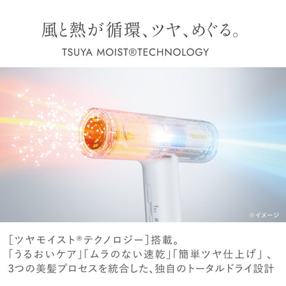 ［特典付］ツヤモイスト ドライヤーRe