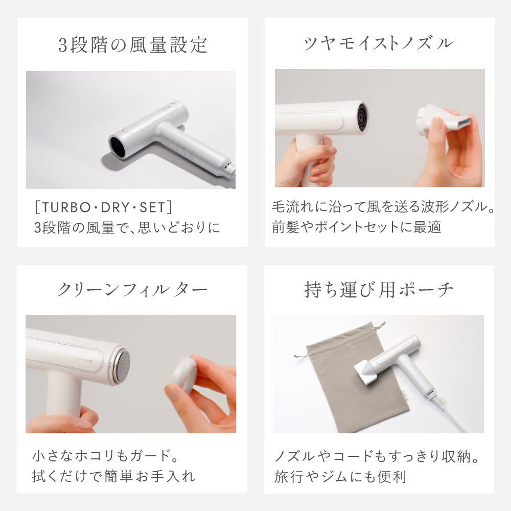 ［特典付］ツヤモイスト ドライヤーRe