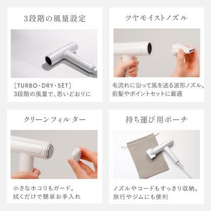 ［特典付］ツヤモイスト ドライヤーRe