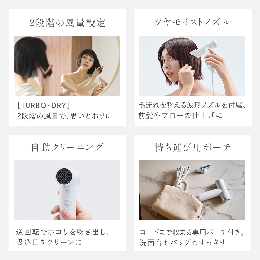 ［特典付］ツヤモイスト® ドライヤー LIGHT