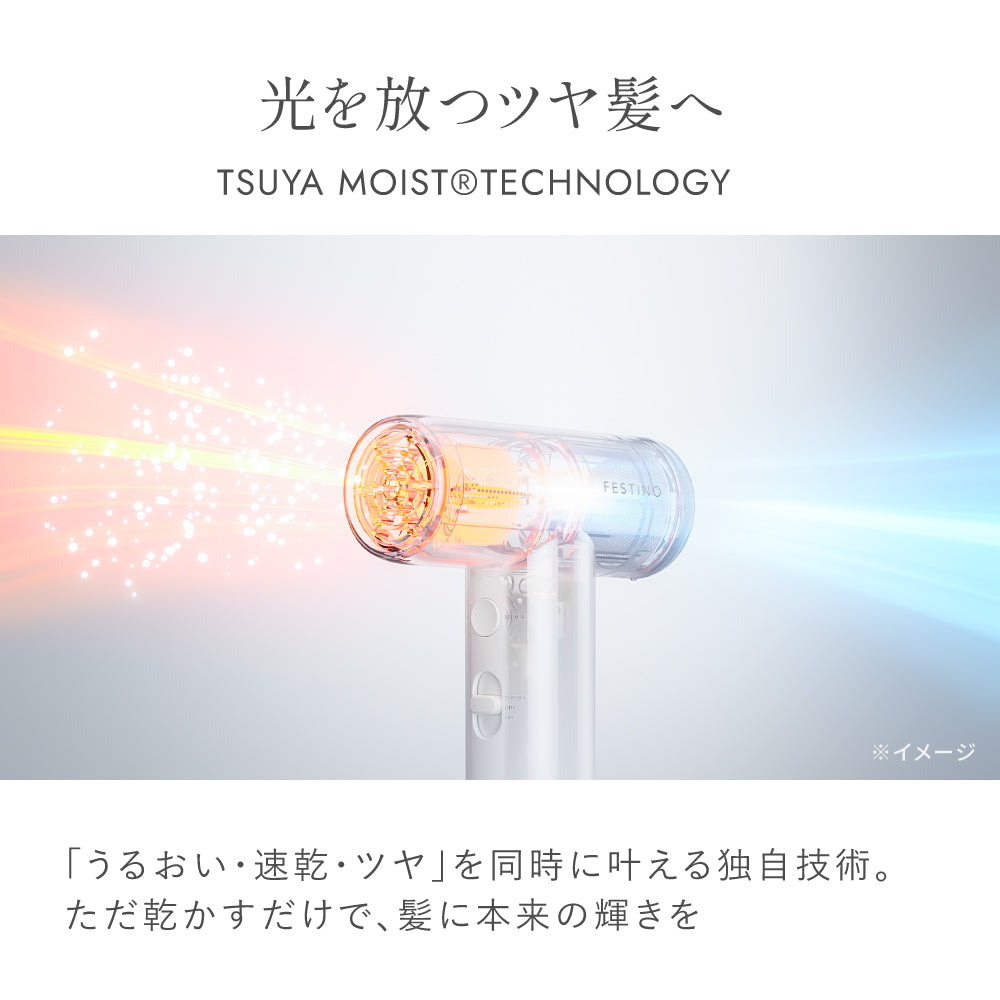 ［特典付］ツヤモイスト® ドライヤー LIGHT
