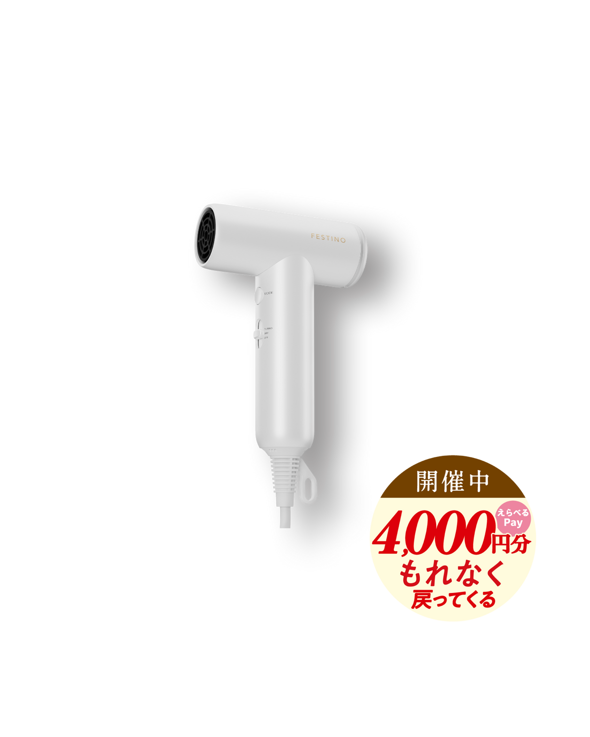 ツヤモイスト® ドライヤー ライト | FESTINO フェスティノ 公式