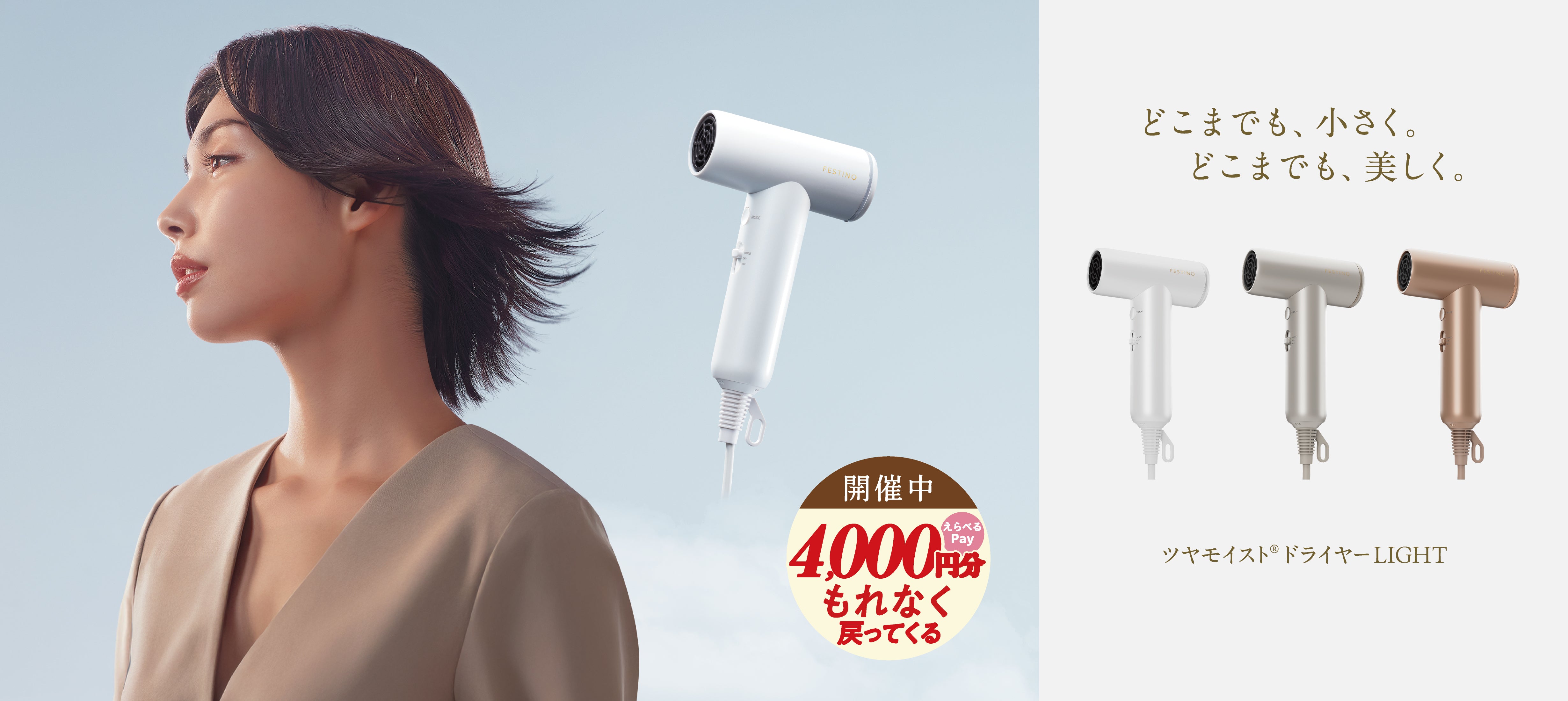 FESTINO公式オンラインショップ