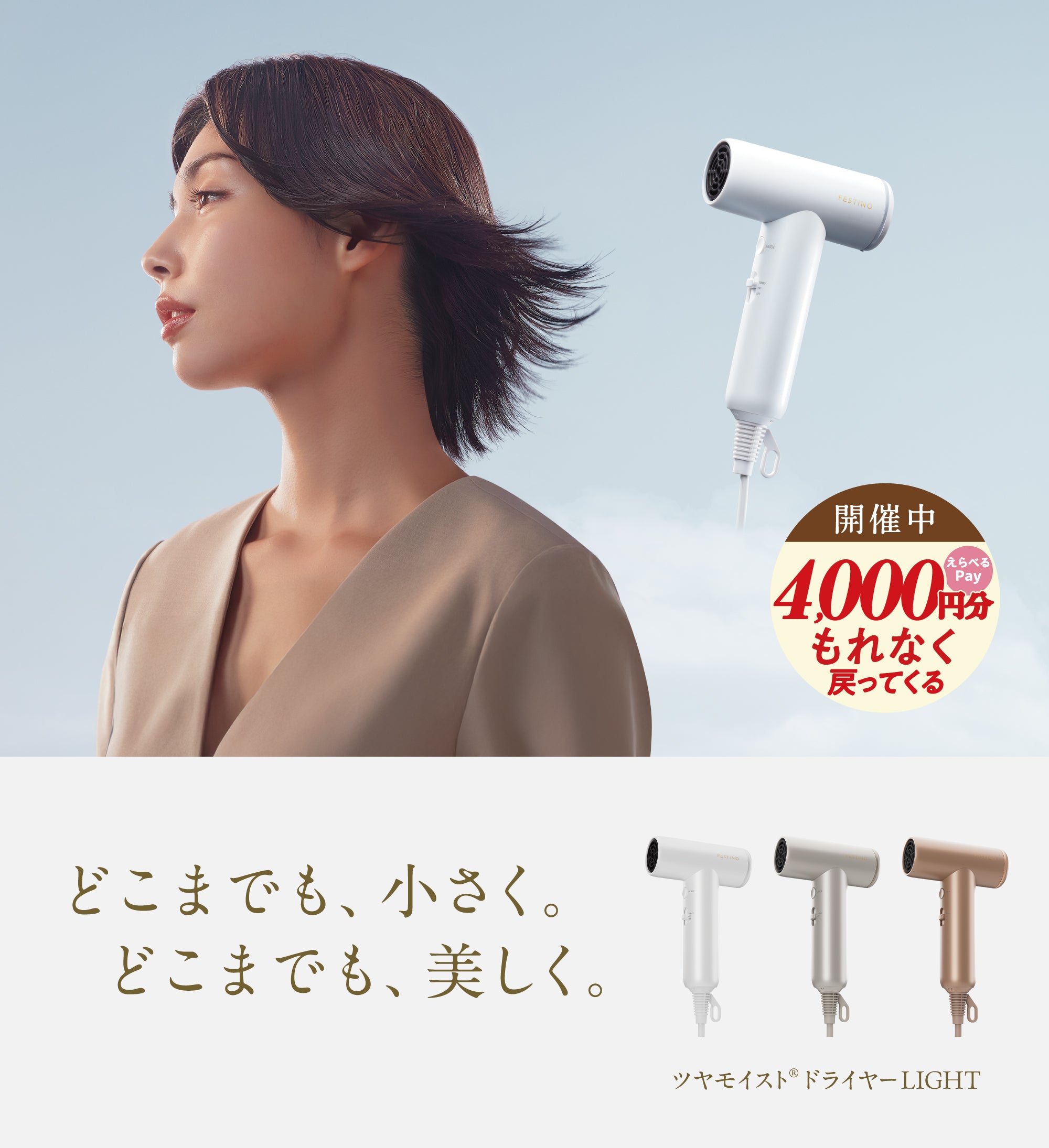 YAMAN フェスティノ FESTINO公式オンラインショップ