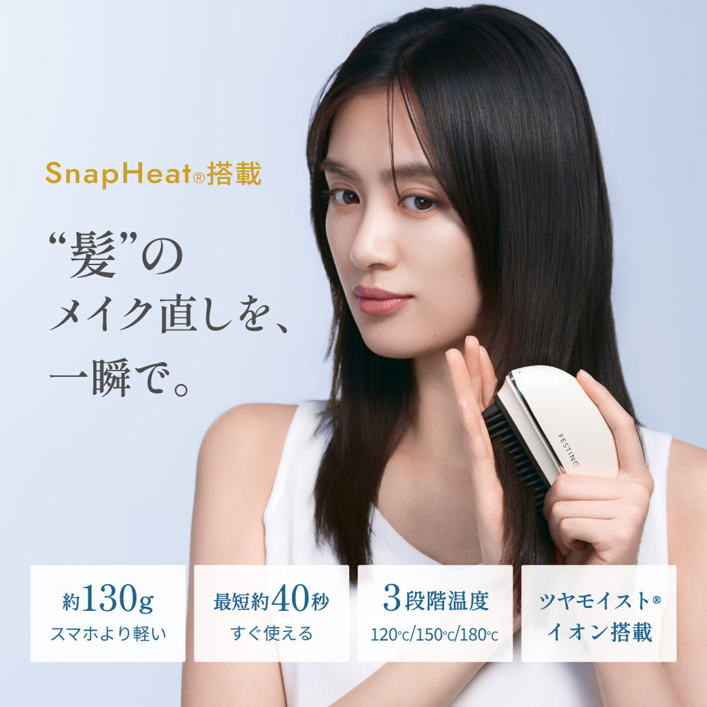 充電式 スナップ ヒーターブラシ| FESTINO フェスティノ 公式ブランド