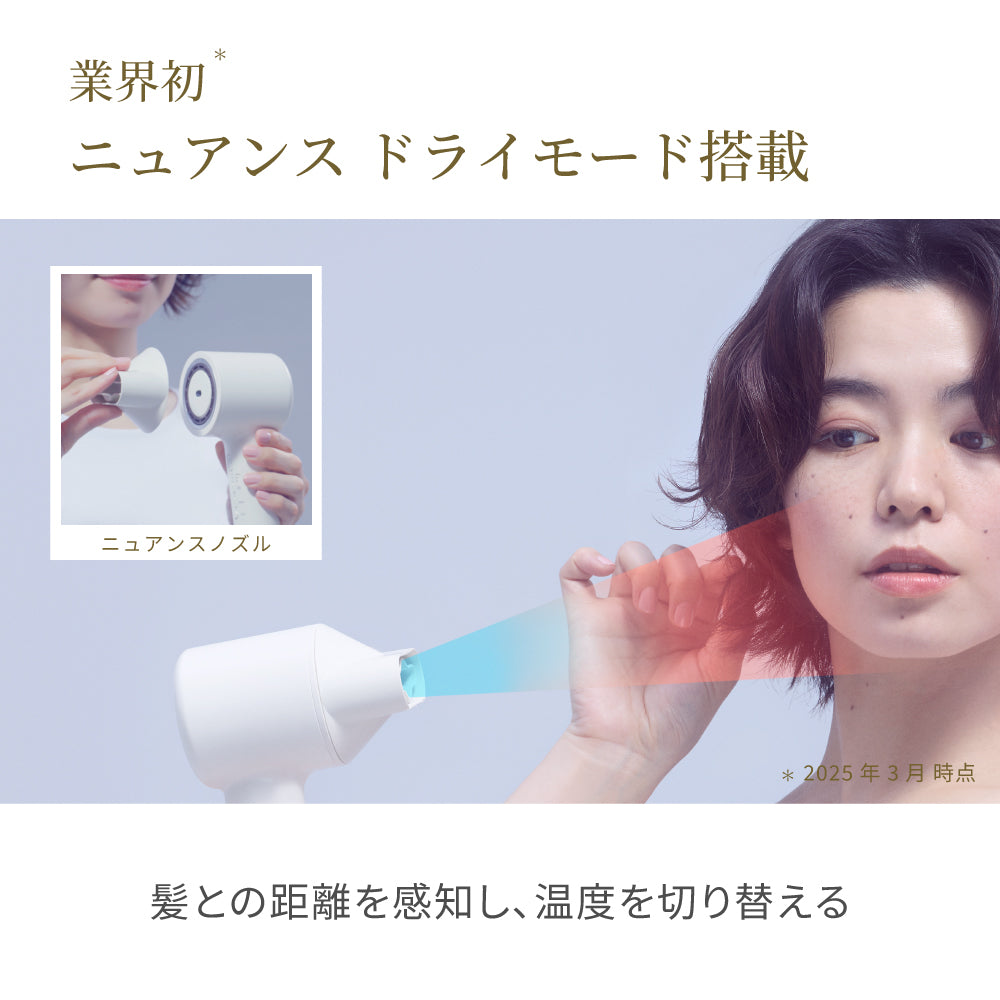 ［特典付］ツヤニュアンス ドライヤー