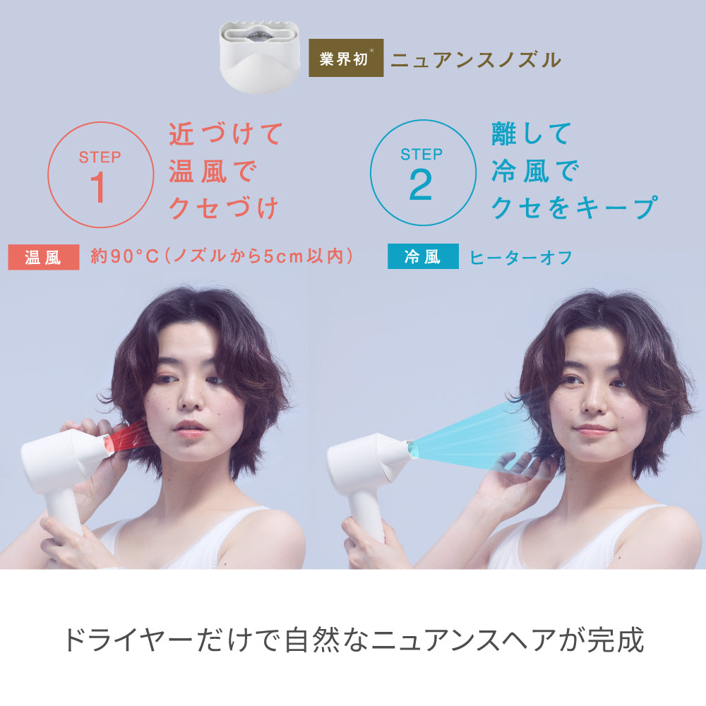 ［特典付］ツヤニュアンス ドライヤー